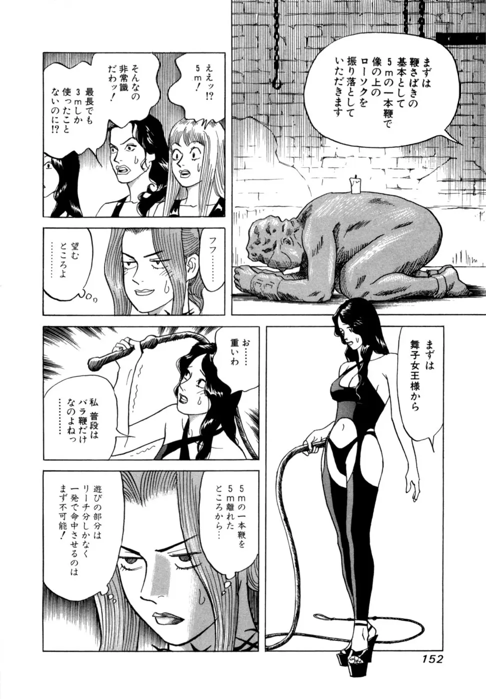 (一般コミック) [三山のぼる] 麗羅 -REIRA- 第02巻 Page.155