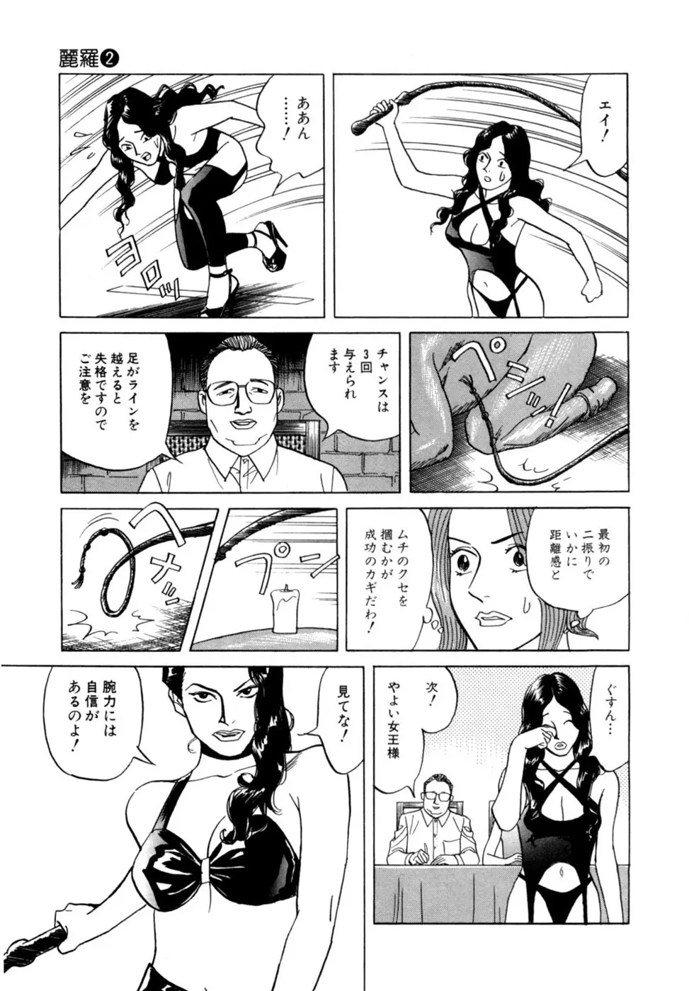 (一般コミック) [三山のぼる] 麗羅 -REIRA- 第02巻 Page.156