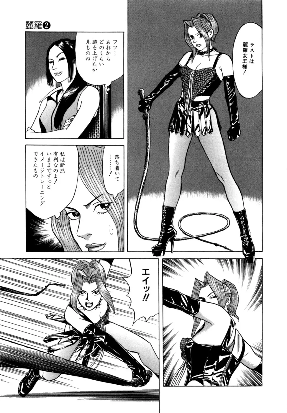 (一般コミック) [三山のぼる] 麗羅 -REIRA- 第02巻 Page.158