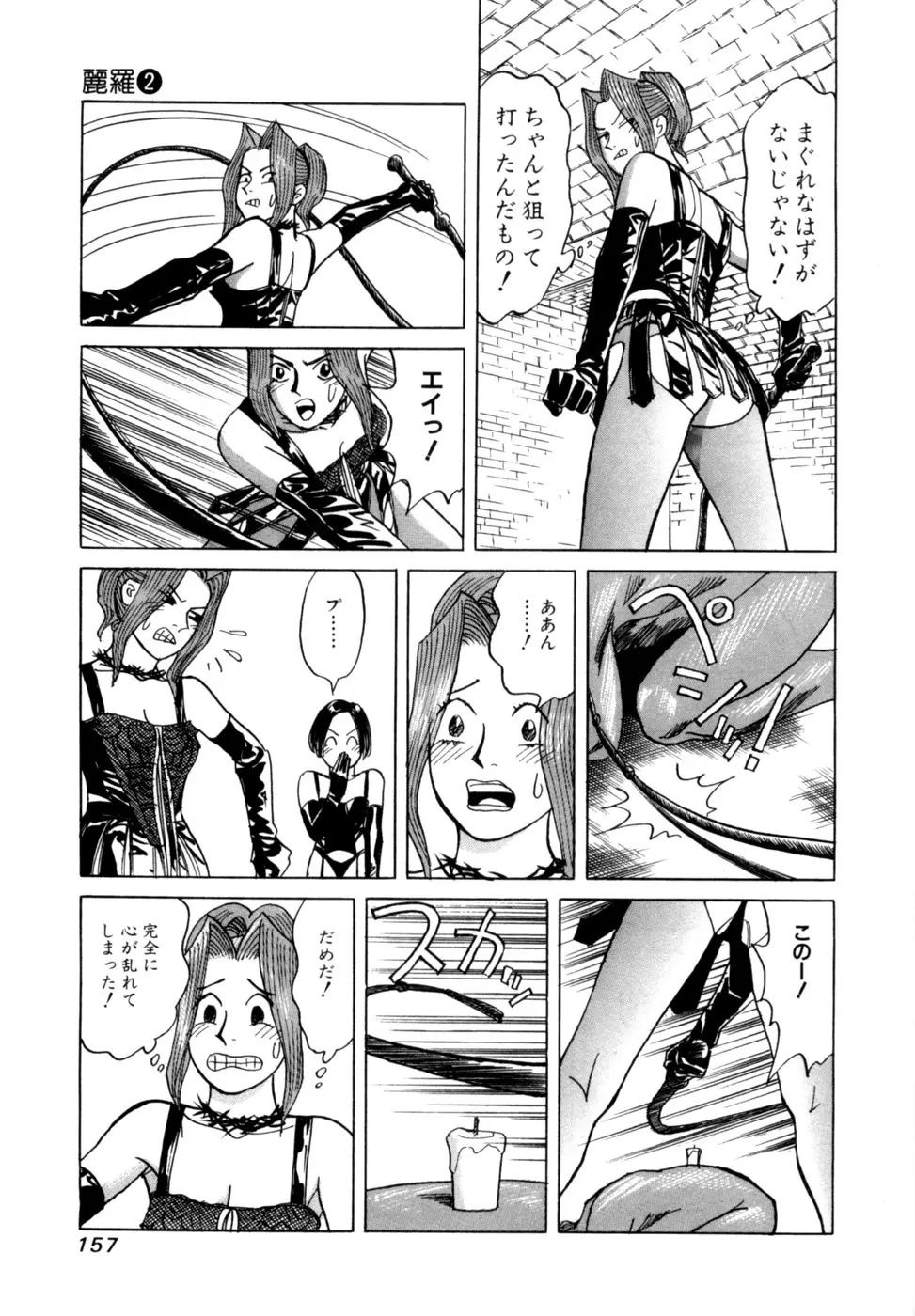 (一般コミック) [三山のぼる] 麗羅 -REIRA- 第02巻 Page.160