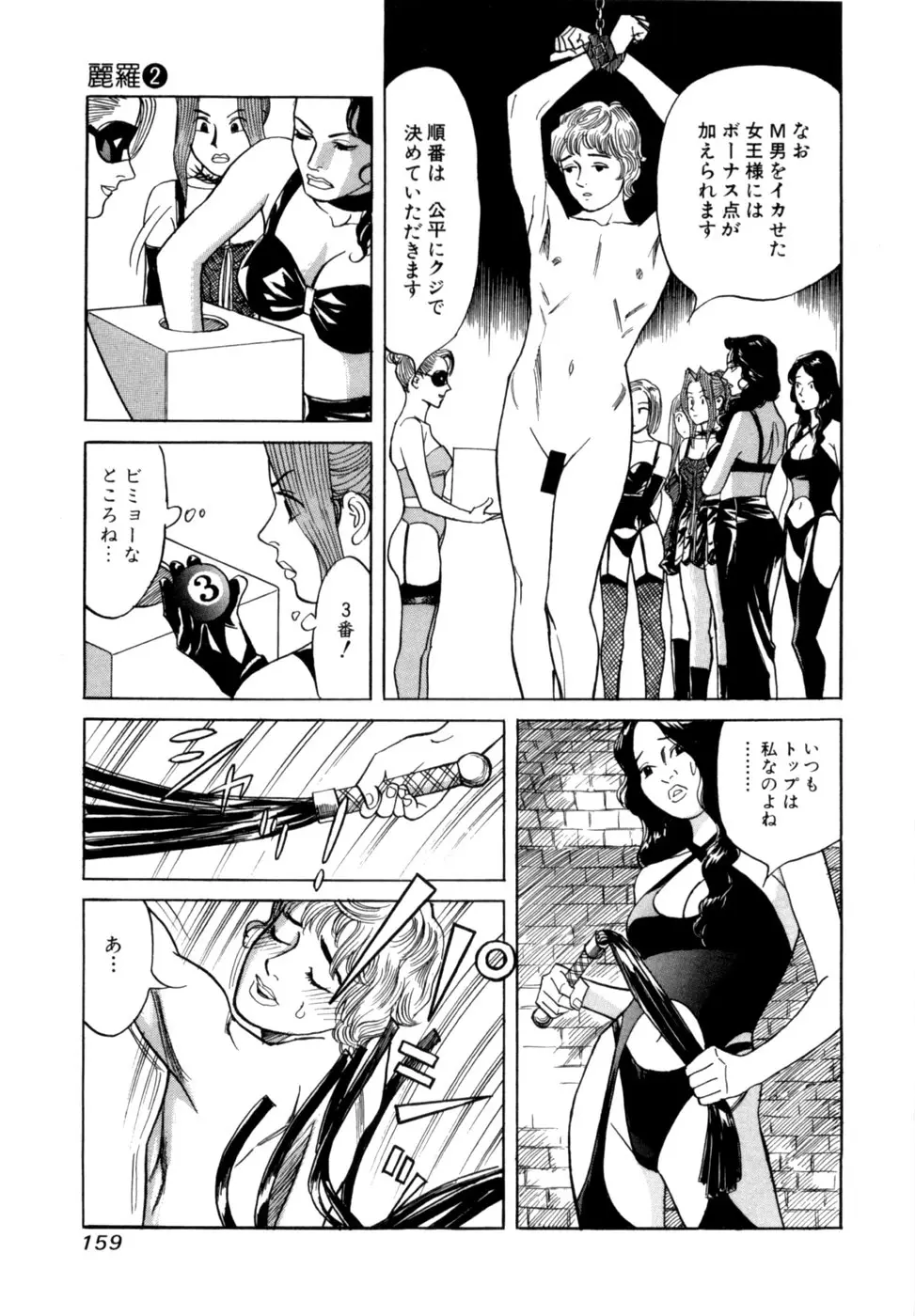 (一般コミック) [三山のぼる] 麗羅 -REIRA- 第02巻 Page.162