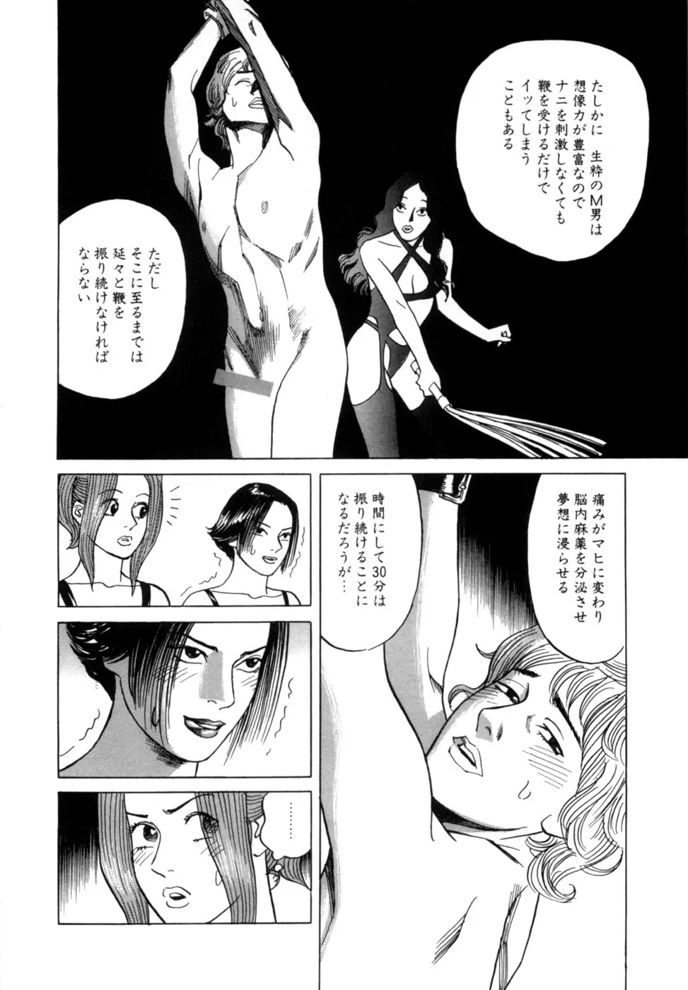 (一般コミック) [三山のぼる] 麗羅 -REIRA- 第02巻 Page.163