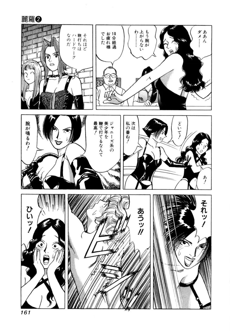 (一般コミック) [三山のぼる] 麗羅 -REIRA- 第02巻 Page.164