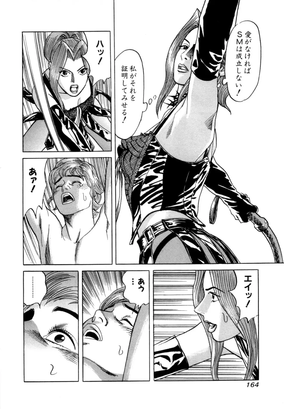 (一般コミック) [三山のぼる] 麗羅 -REIRA- 第02巻 Page.167