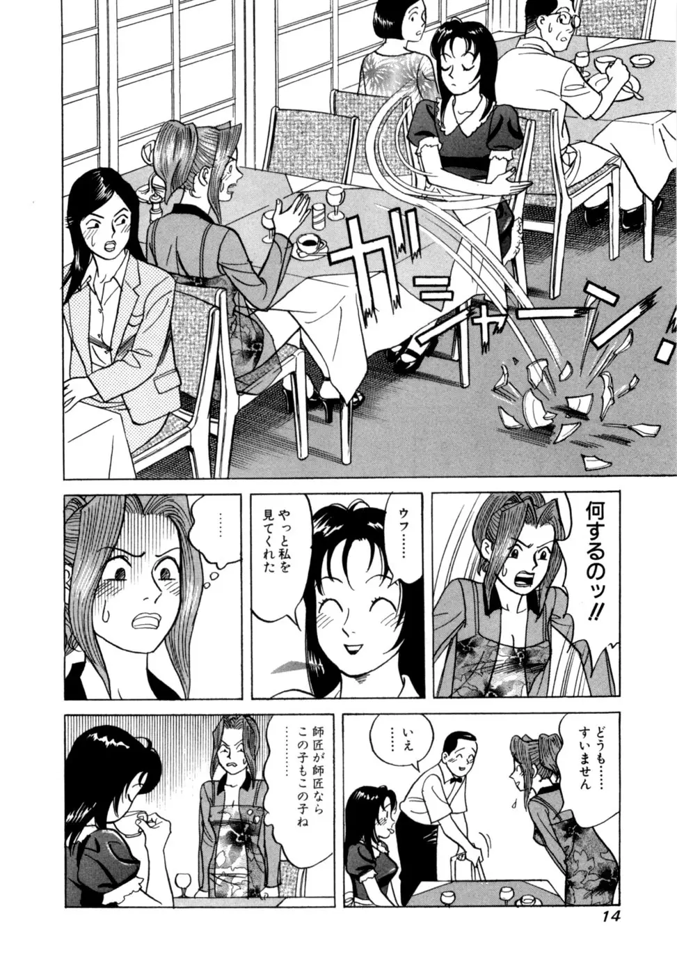 (一般コミック) [三山のぼる] 麗羅 -REIRA- 第02巻 Page.17