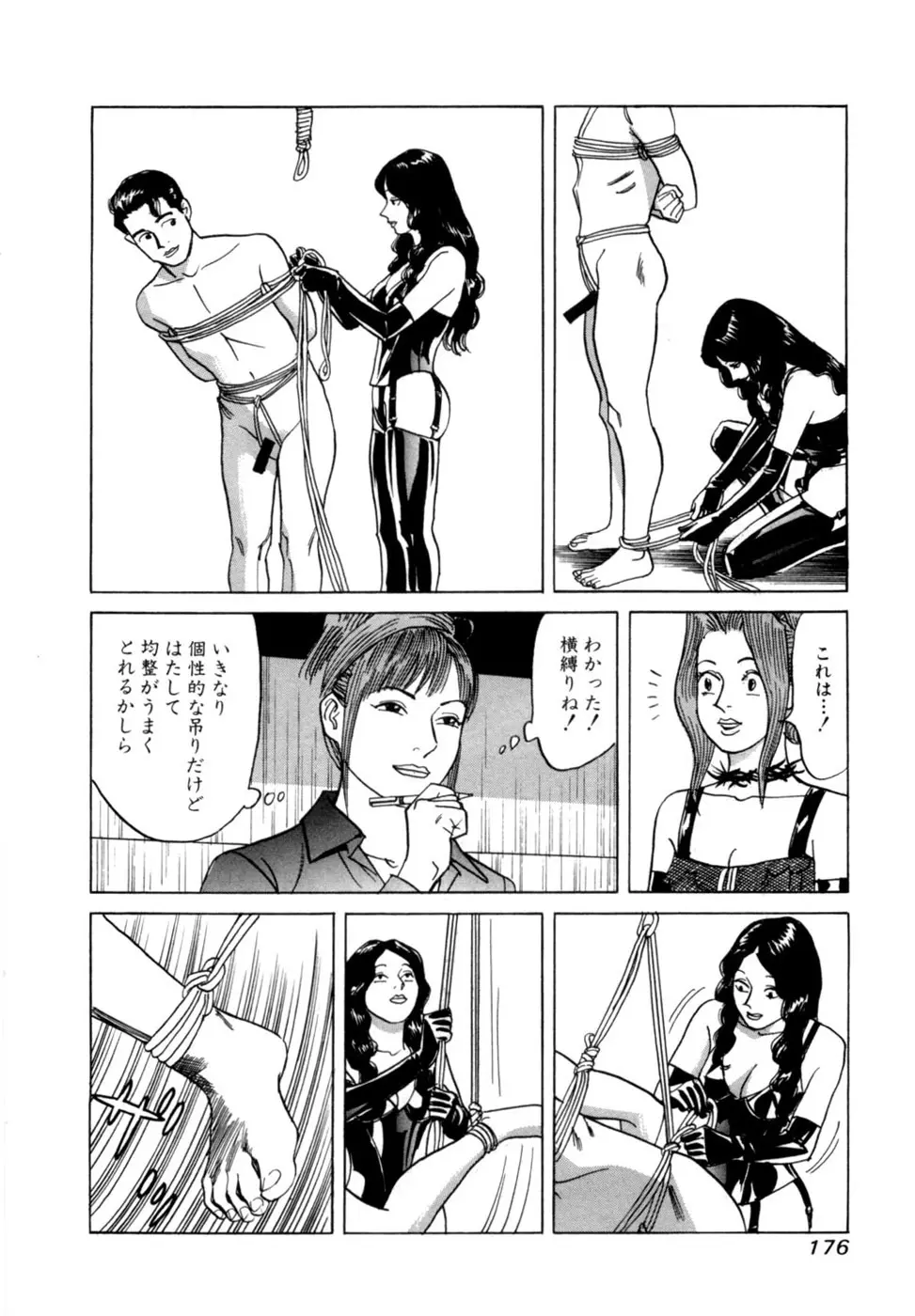 (一般コミック) [三山のぼる] 麗羅 -REIRA- 第02巻 Page.179