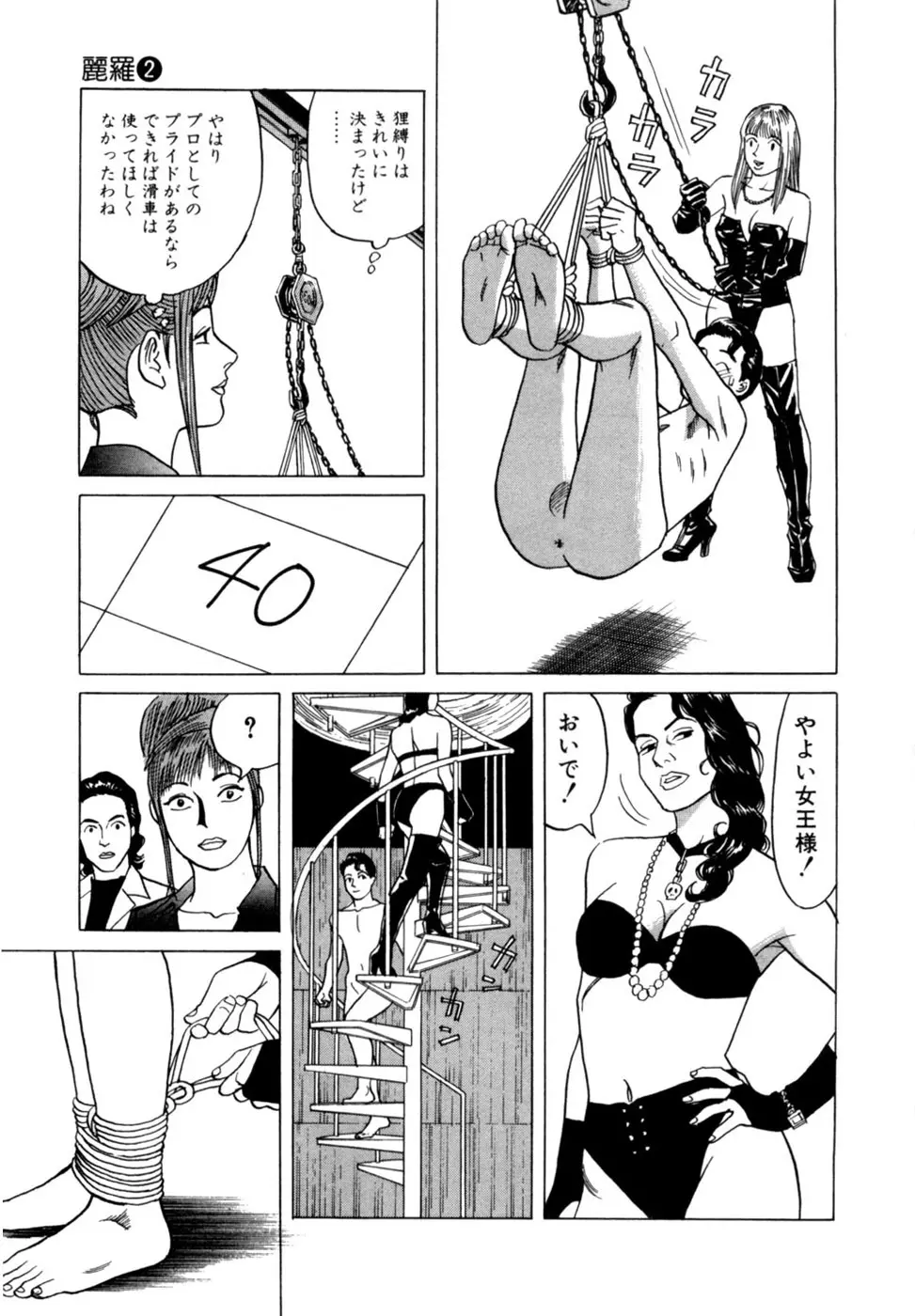 (一般コミック) [三山のぼる] 麗羅 -REIRA- 第02巻 Page.182