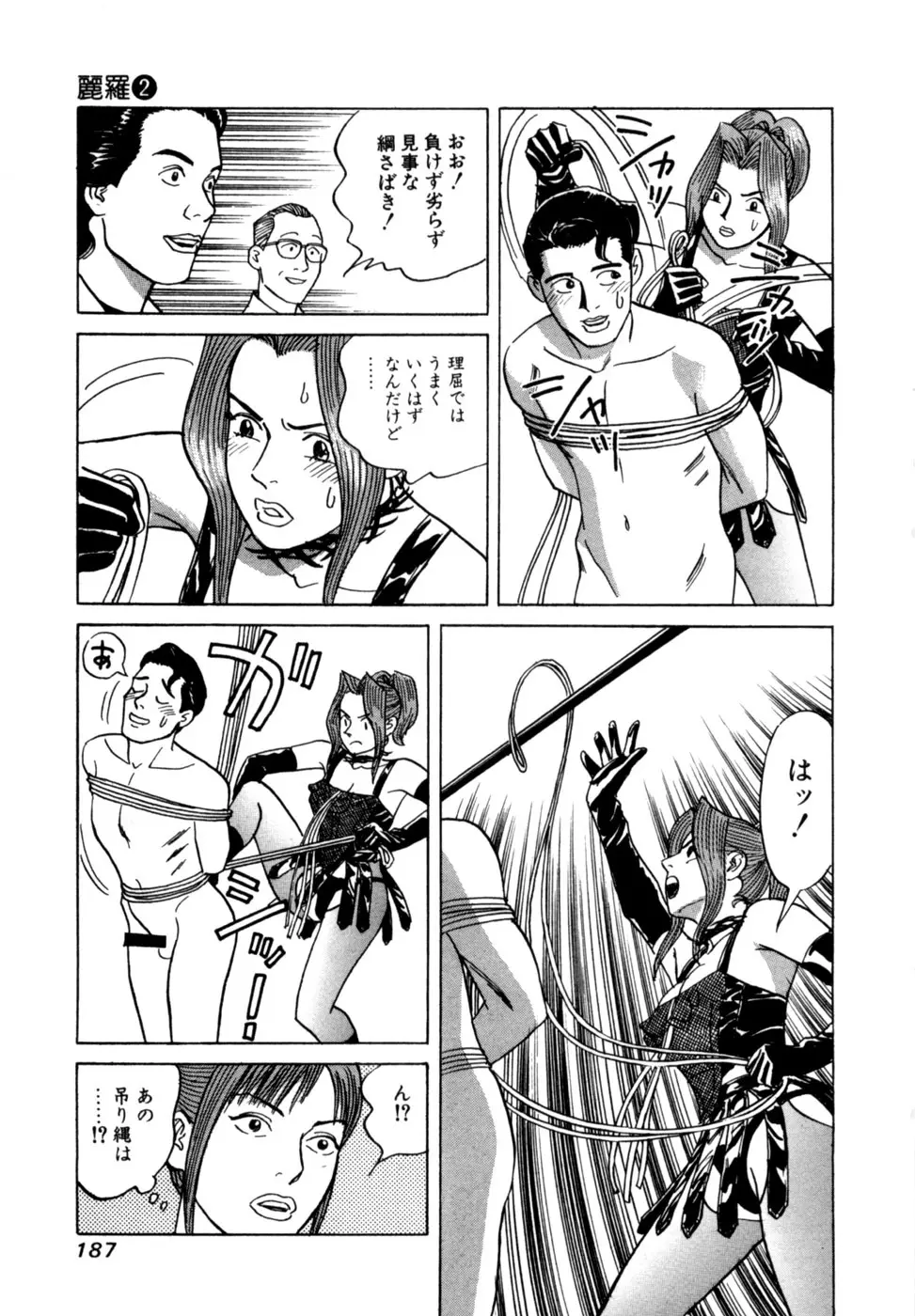 (一般コミック) [三山のぼる] 麗羅 -REIRA- 第02巻 Page.190