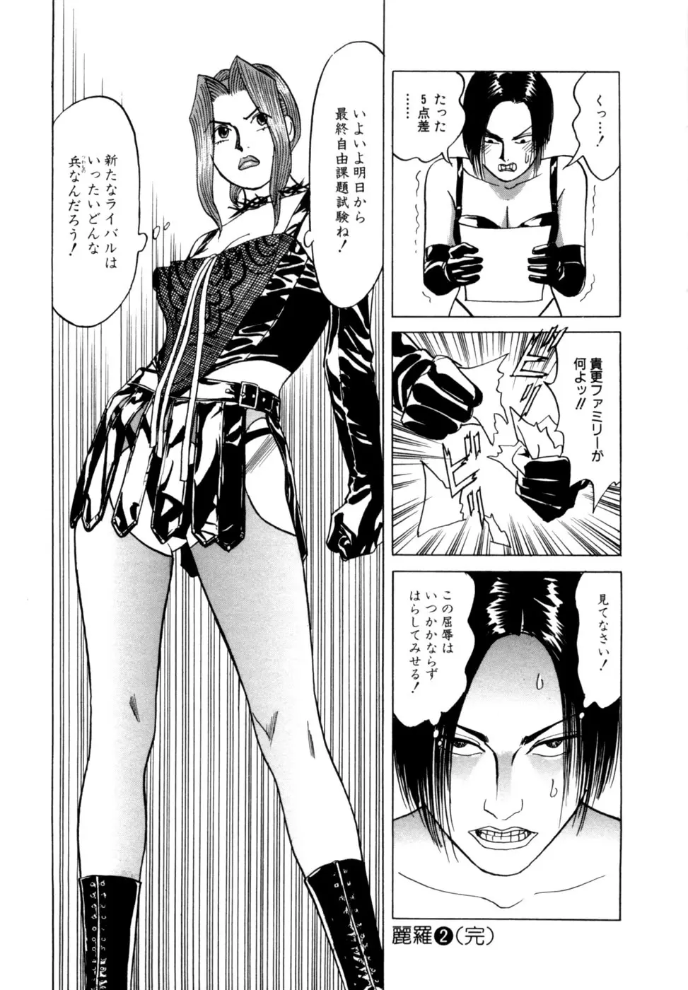 (一般コミック) [三山のぼる] 麗羅 -REIRA- 第02巻 Page.196