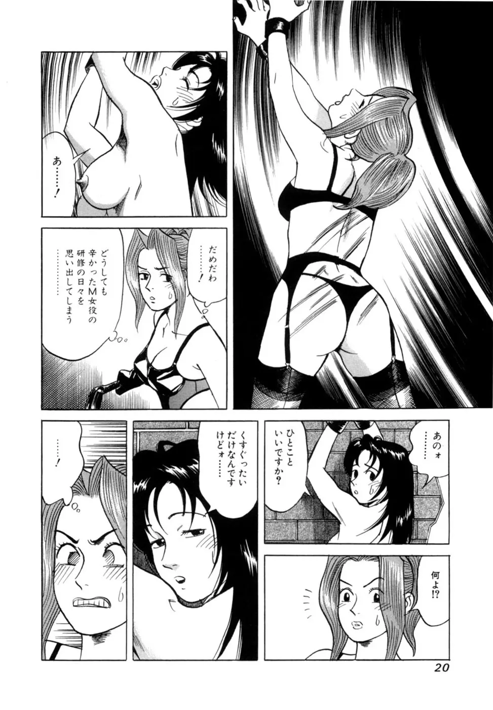 (一般コミック) [三山のぼる] 麗羅 -REIRA- 第02巻 Page.23