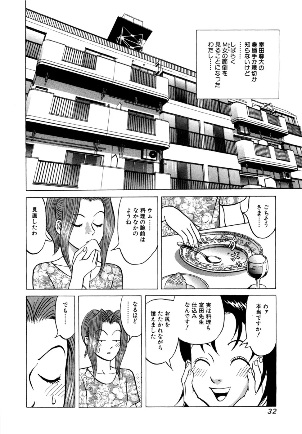 (一般コミック) [三山のぼる] 麗羅 -REIRA- 第02巻 Page.35