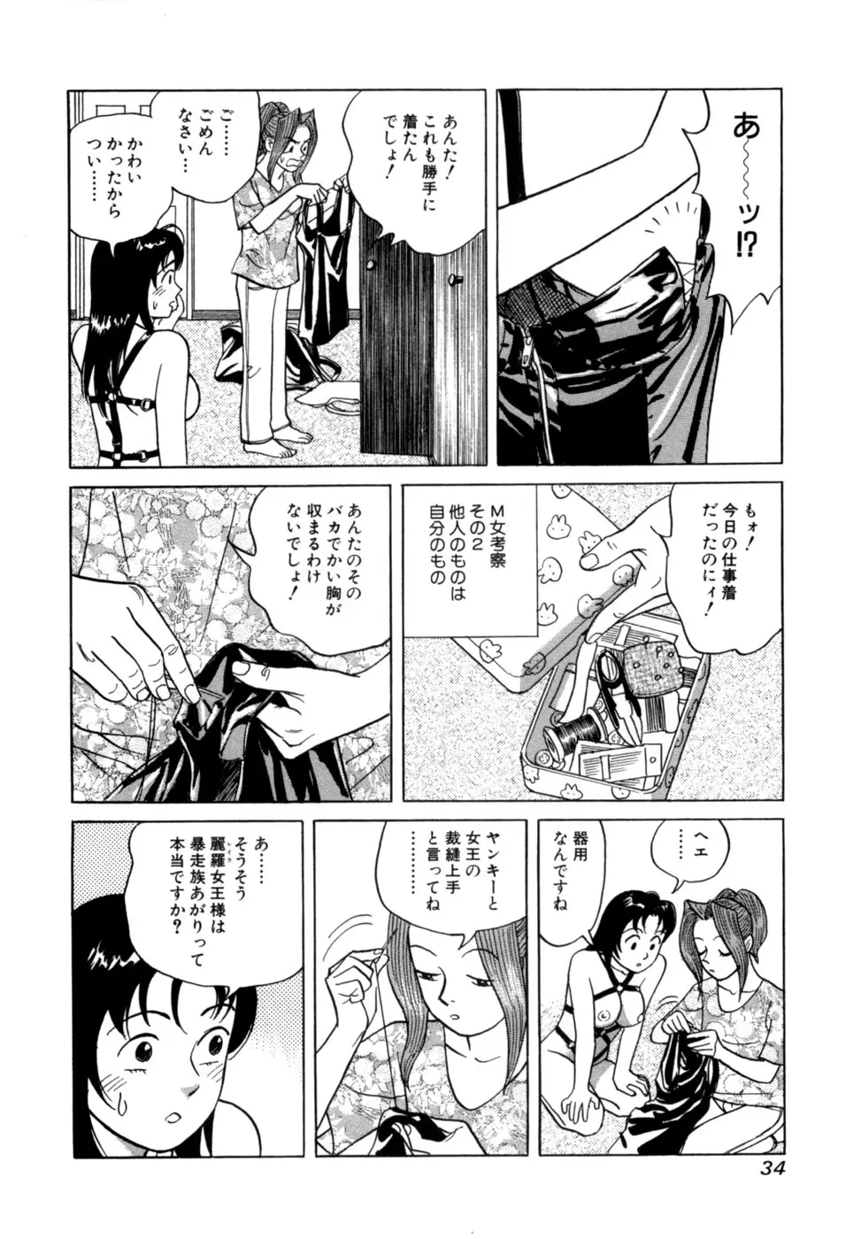 (一般コミック) [三山のぼる] 麗羅 -REIRA- 第02巻 Page.37