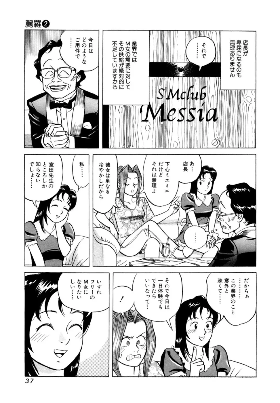 (一般コミック) [三山のぼる] 麗羅 -REIRA- 第02巻 Page.40