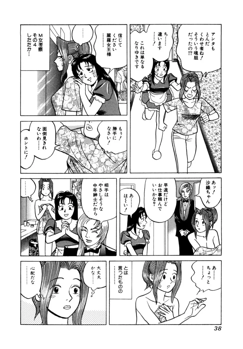 (一般コミック) [三山のぼる] 麗羅 -REIRA- 第02巻 Page.41