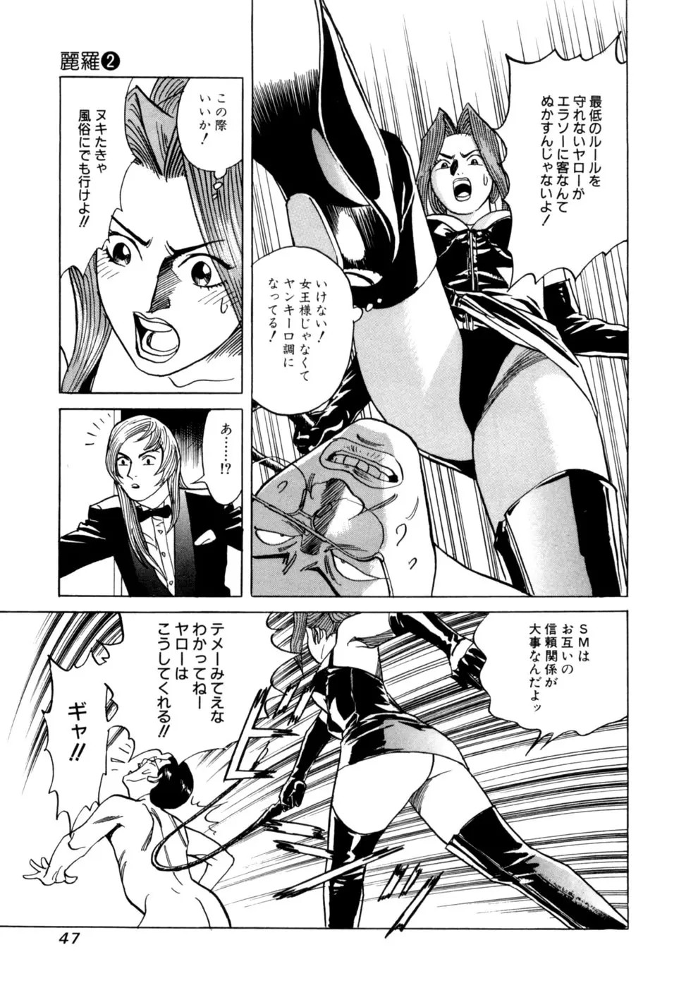 (一般コミック) [三山のぼる] 麗羅 -REIRA- 第02巻 Page.50