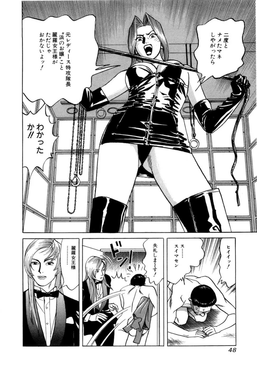 (一般コミック) [三山のぼる] 麗羅 -REIRA- 第02巻 Page.51