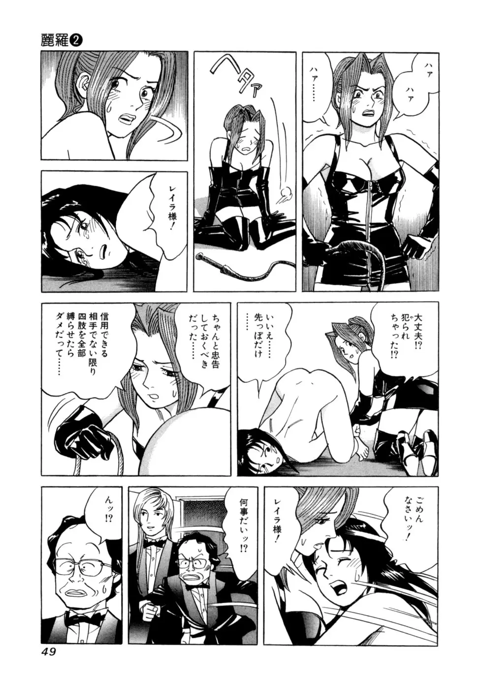 (一般コミック) [三山のぼる] 麗羅 -REIRA- 第02巻 Page.52