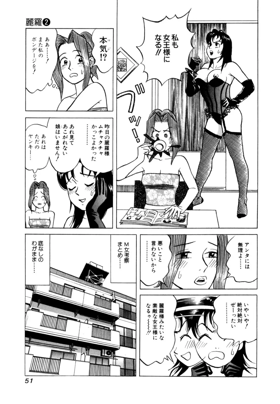 (一般コミック) [三山のぼる] 麗羅 -REIRA- 第02巻 Page.54