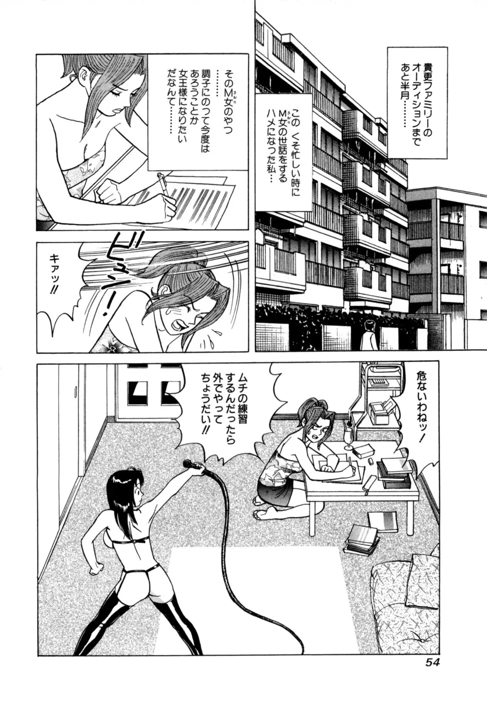 (一般コミック) [三山のぼる] 麗羅 -REIRA- 第02巻 Page.57