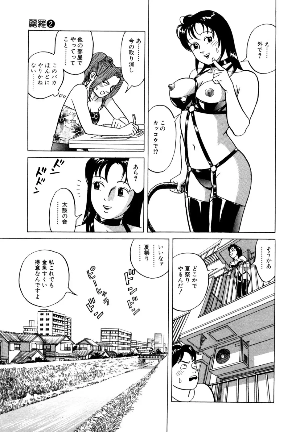 (一般コミック) [三山のぼる] 麗羅 -REIRA- 第02巻 Page.58