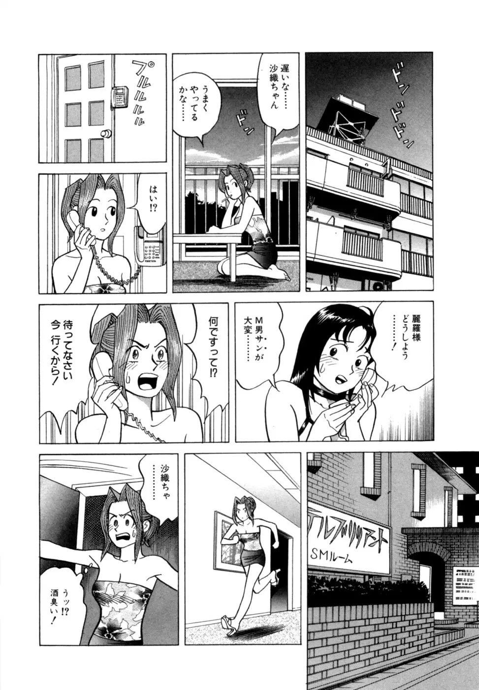 (一般コミック) [三山のぼる] 麗羅 -REIRA- 第02巻 Page.63