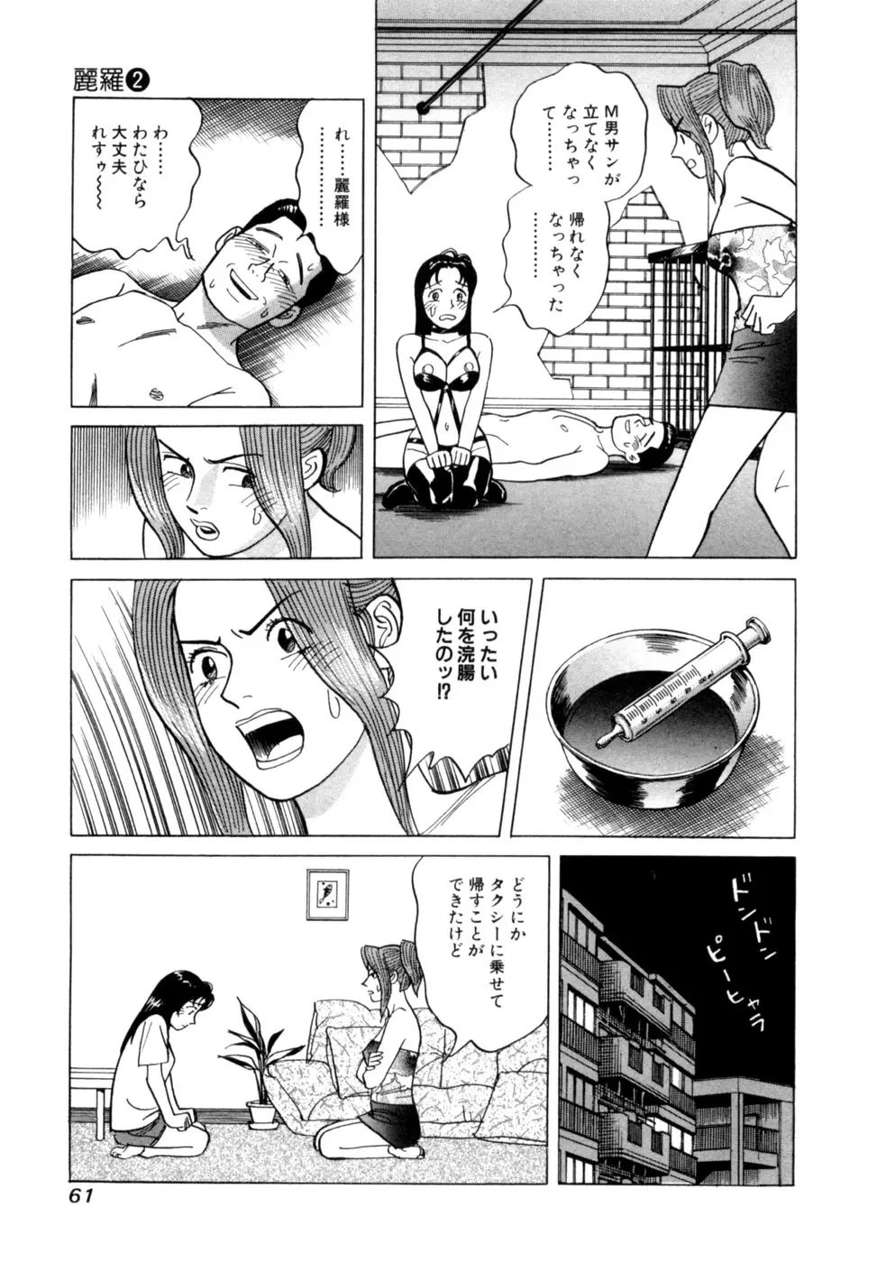 (一般コミック) [三山のぼる] 麗羅 -REIRA- 第02巻 Page.64