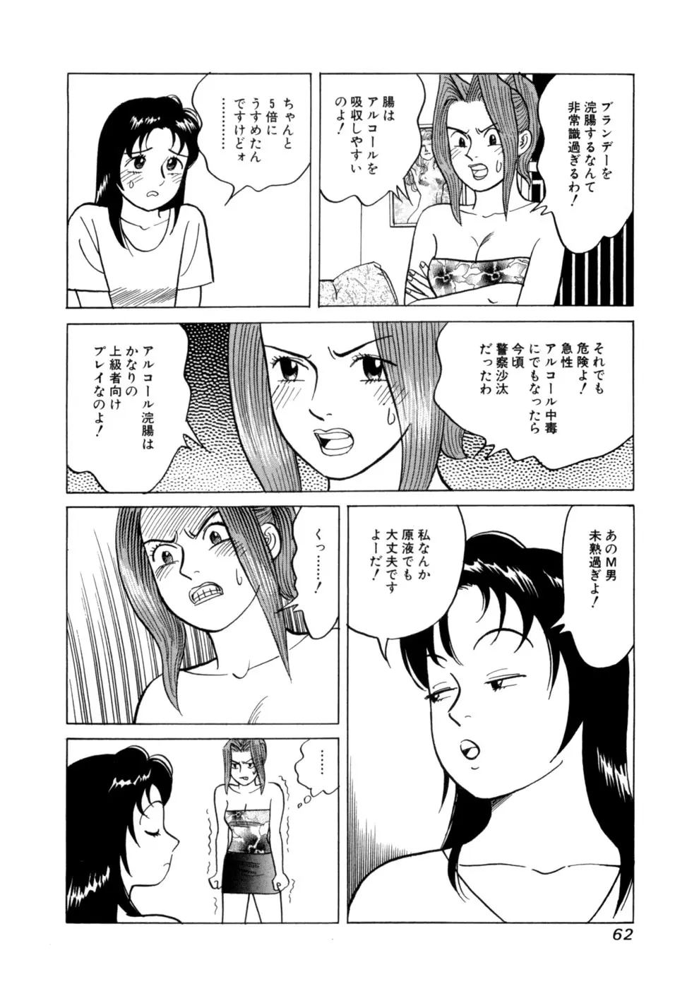 (一般コミック) [三山のぼる] 麗羅 -REIRA- 第02巻 Page.65