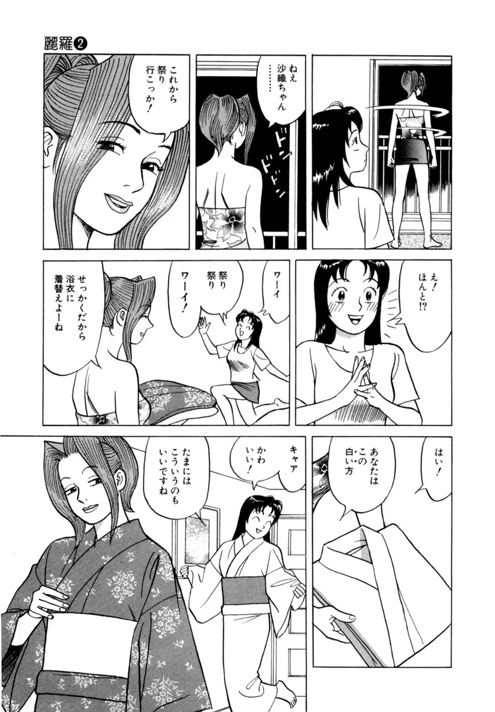 (一般コミック) [三山のぼる] 麗羅 -REIRA- 第02巻 Page.66