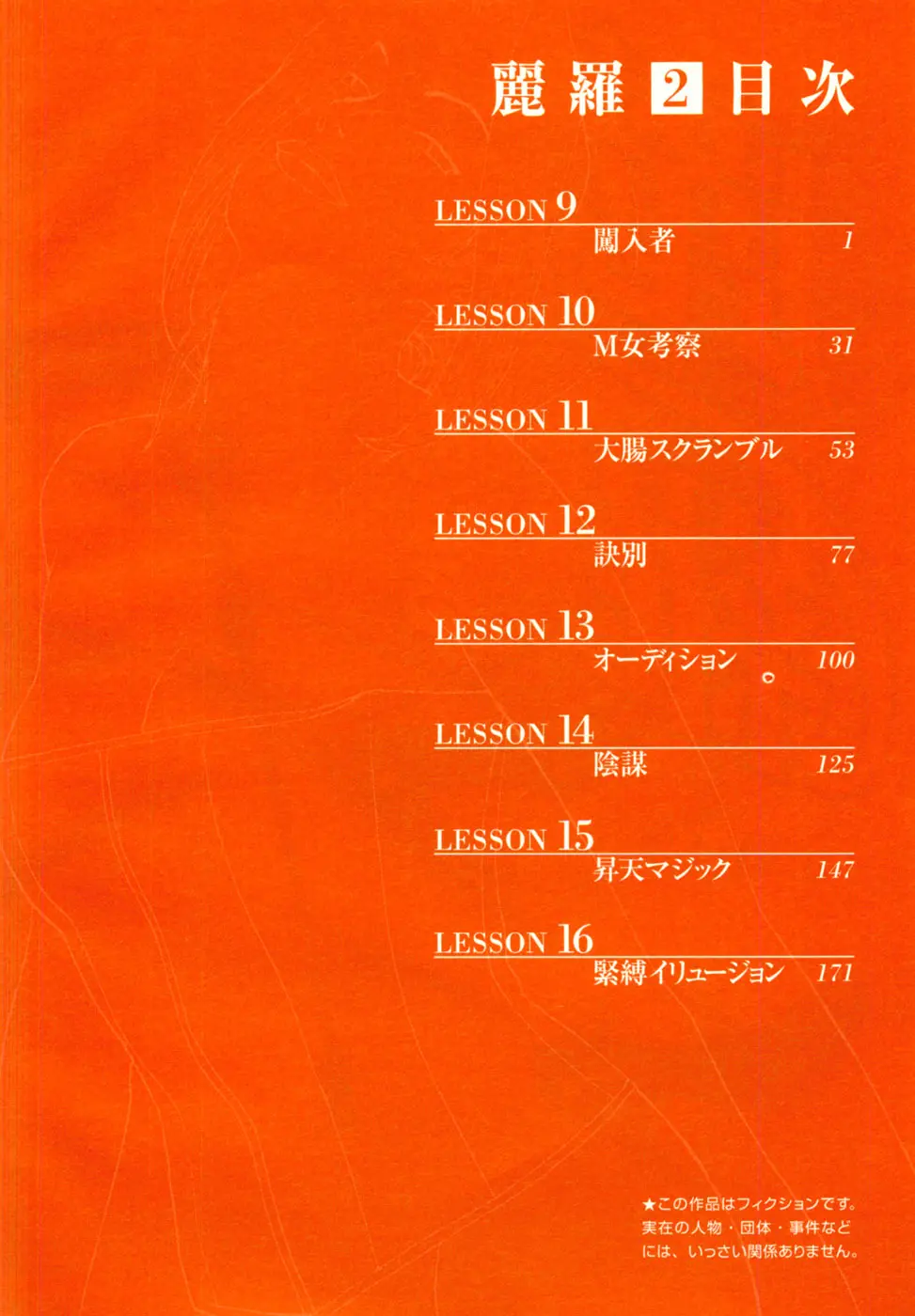 (一般コミック) [三山のぼる] 麗羅 -REIRA- 第02巻 Page.7