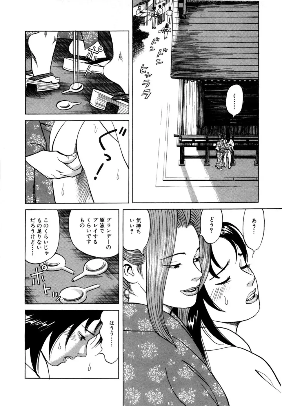 (一般コミック) [三山のぼる] 麗羅 -REIRA- 第02巻 Page.71