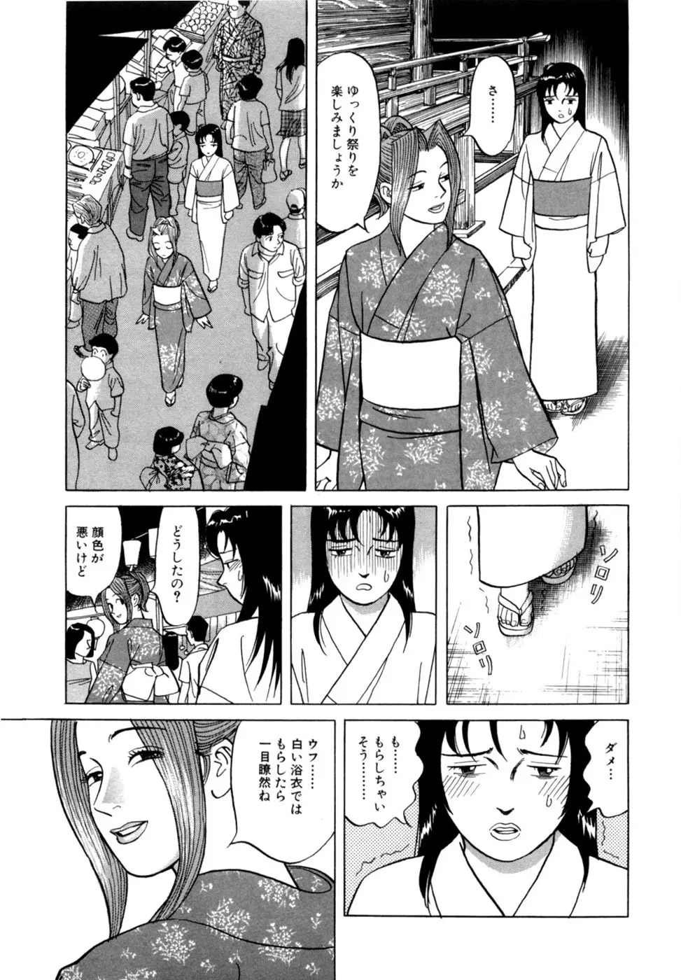 (一般コミック) [三山のぼる] 麗羅 -REIRA- 第02巻 Page.72
