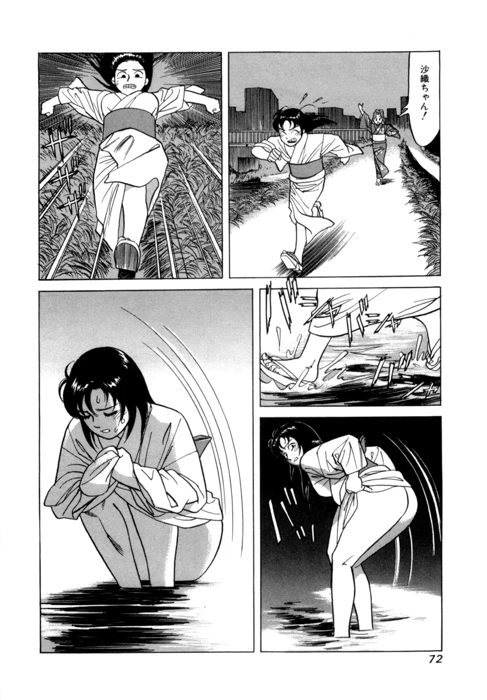 (一般コミック) [三山のぼる] 麗羅 -REIRA- 第02巻 Page.75