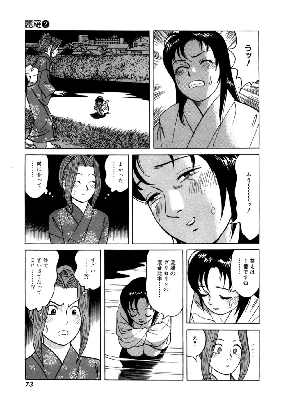 (一般コミック) [三山のぼる] 麗羅 -REIRA- 第02巻 Page.76