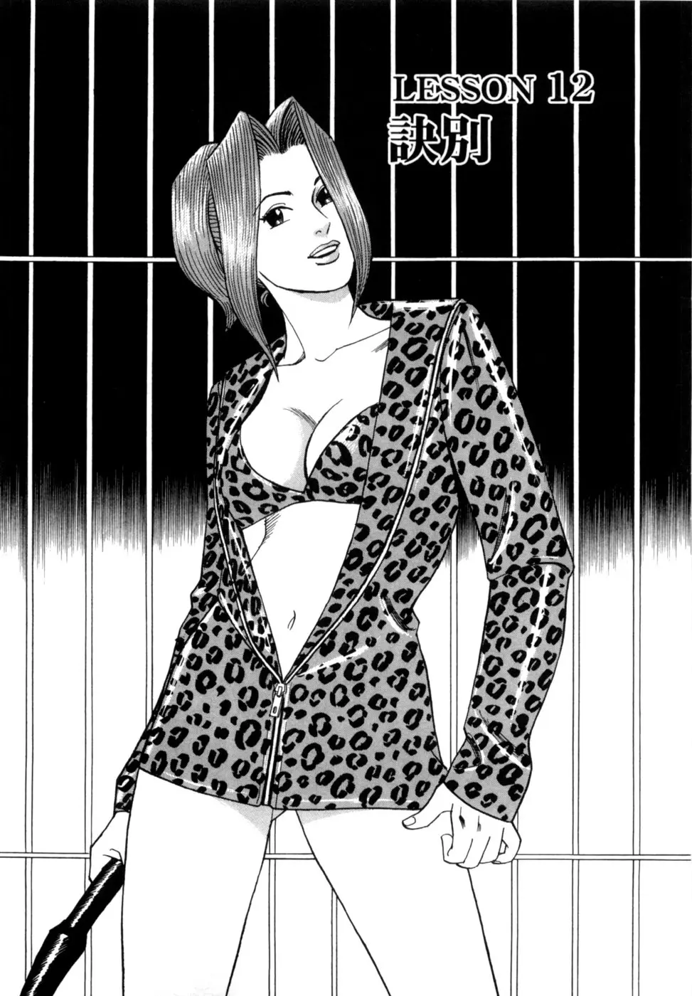 (一般コミック) [三山のぼる] 麗羅 -REIRA- 第02巻 Page.80