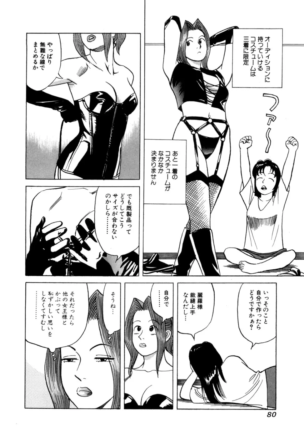 (一般コミック) [三山のぼる] 麗羅 -REIRA- 第02巻 Page.83