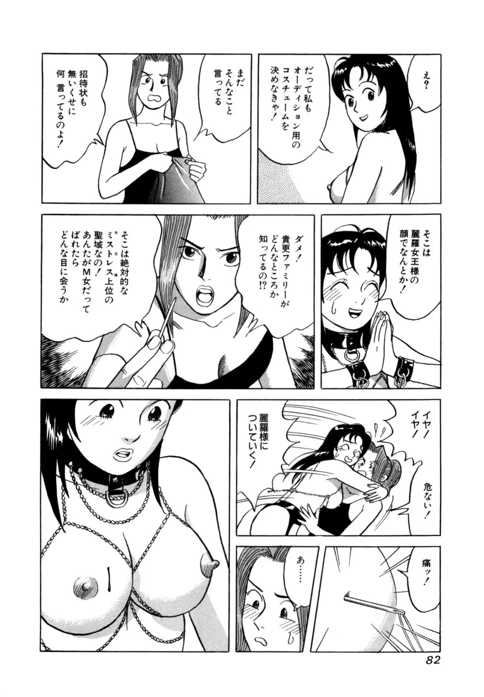 (一般コミック) [三山のぼる] 麗羅 -REIRA- 第02巻 Page.85