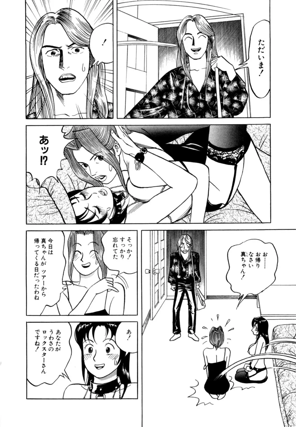 (一般コミック) [三山のぼる] 麗羅 -REIRA- 第02巻 Page.87
