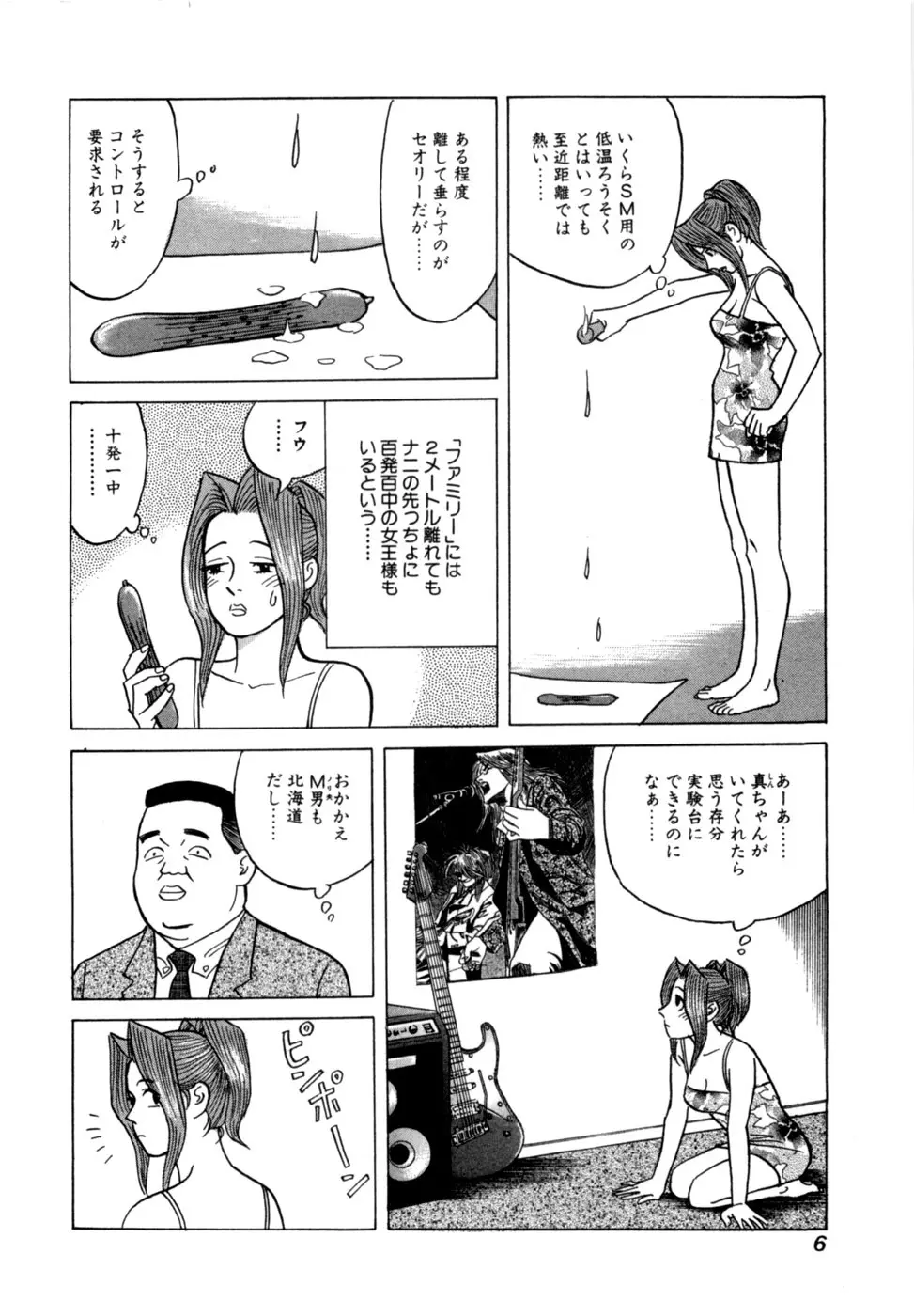 (一般コミック) [三山のぼる] 麗羅 -REIRA- 第02巻 Page.9