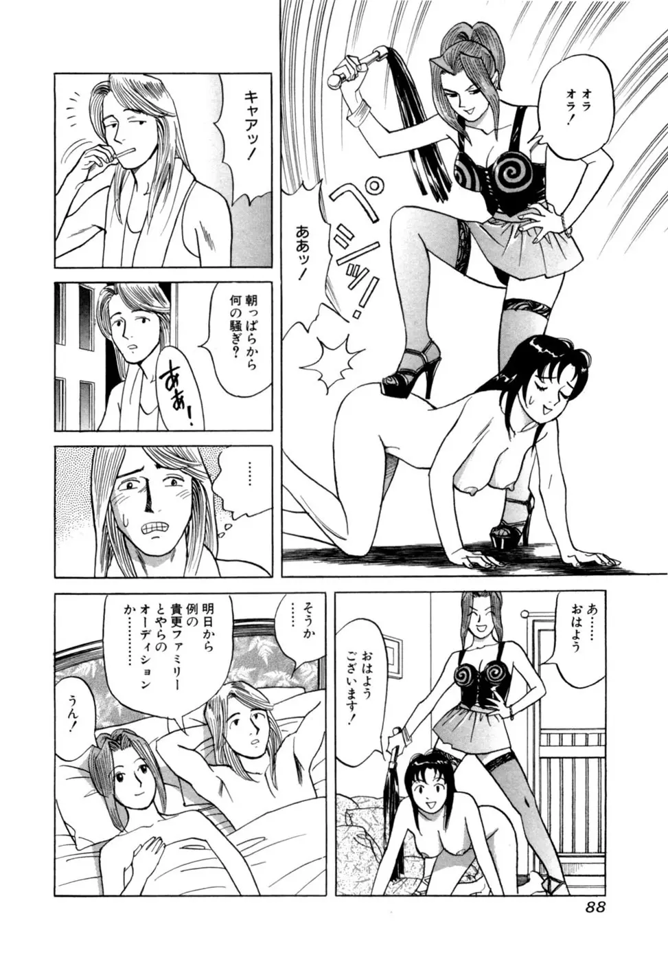 (一般コミック) [三山のぼる] 麗羅 -REIRA- 第02巻 Page.91