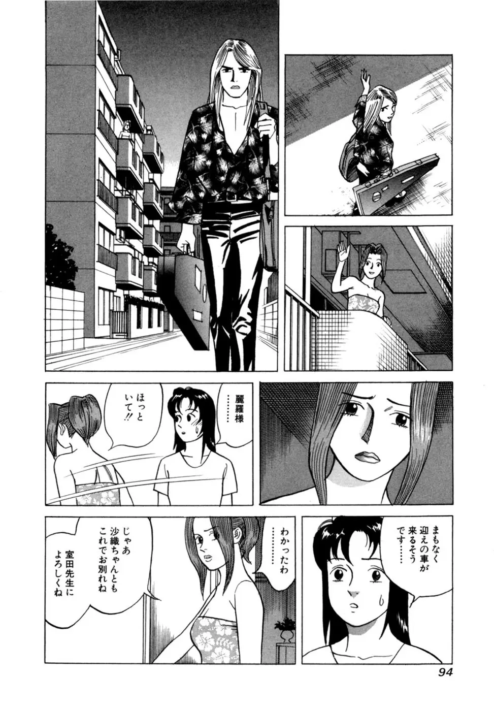 (一般コミック) [三山のぼる] 麗羅 -REIRA- 第02巻 Page.97