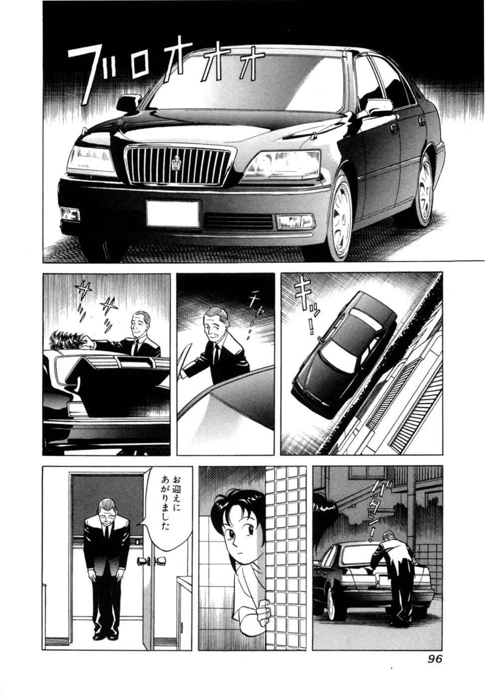 (一般コミック) [三山のぼる] 麗羅 -REIRA- 第02巻 Page.99