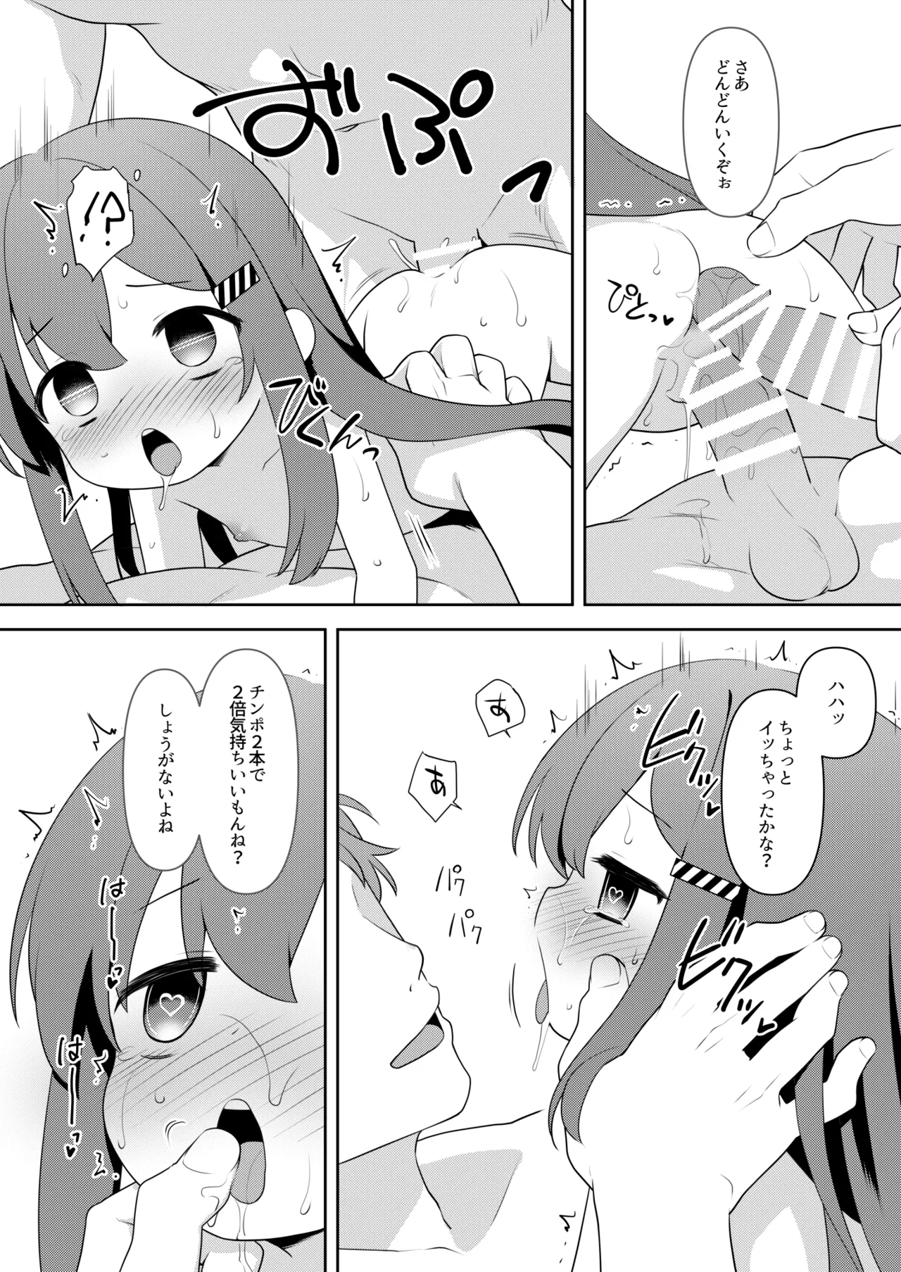 白告姬小漫画 Page.19