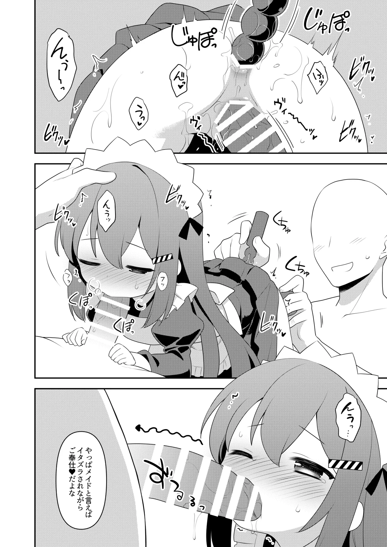 白告姬小漫画 Page.23