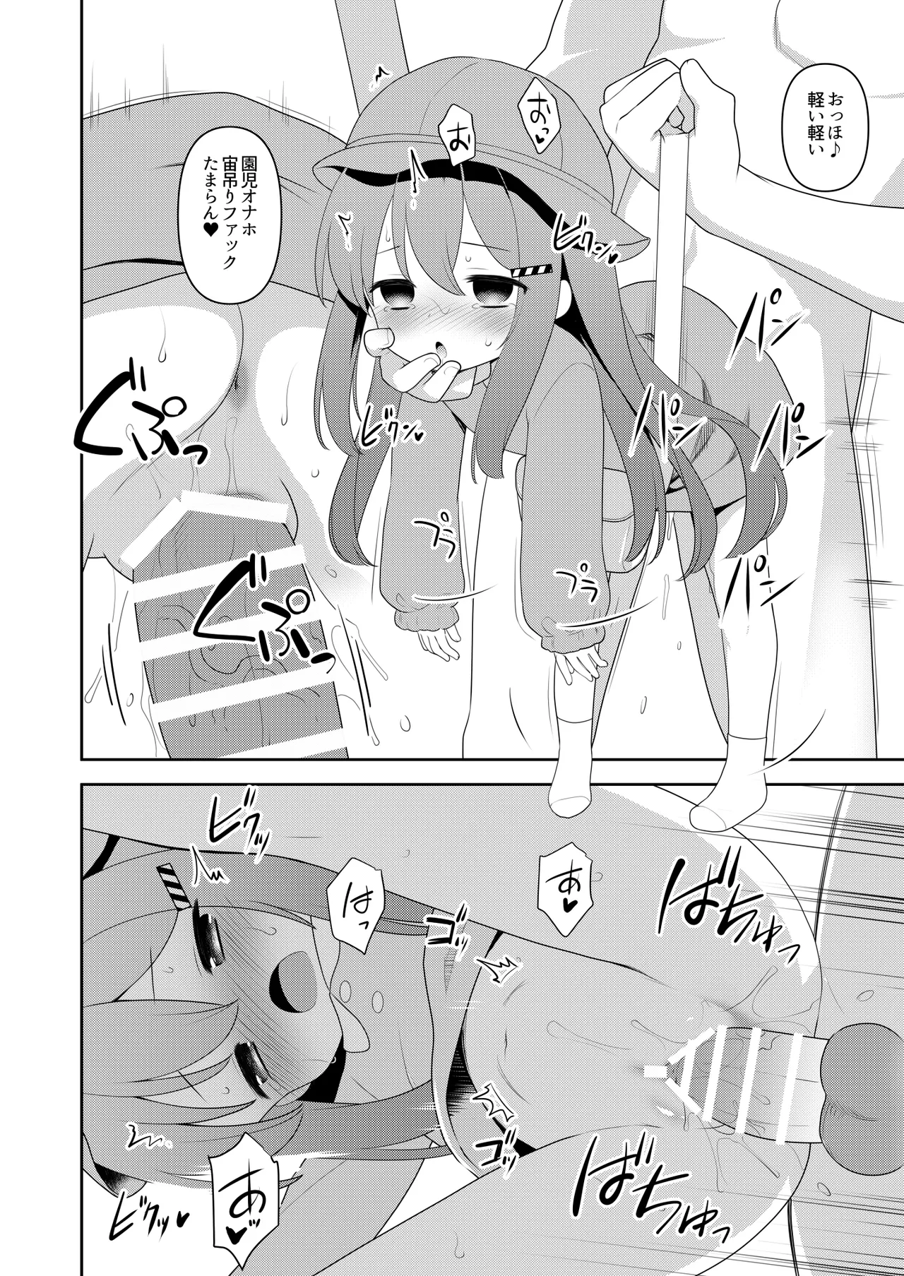 白告姬小漫画 Page.25