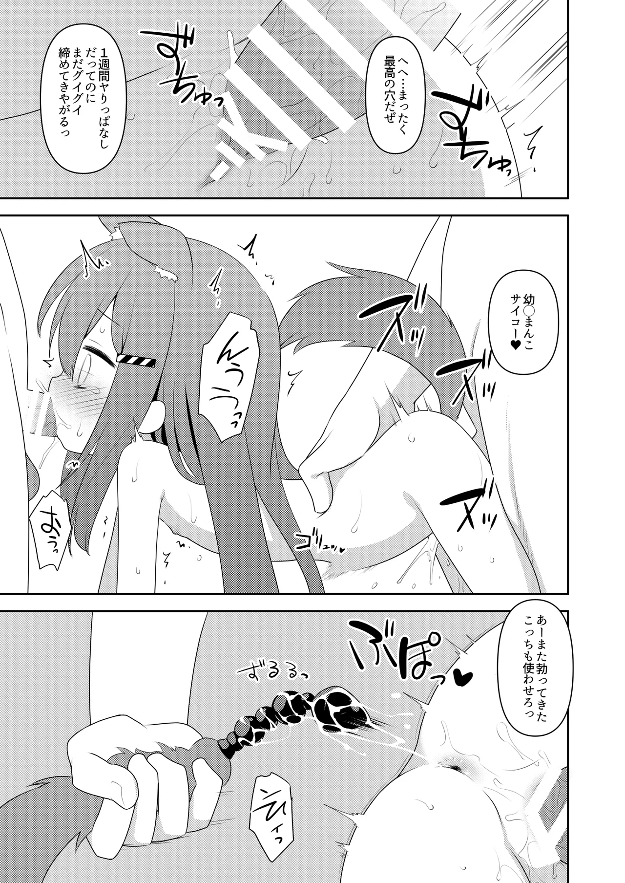 白告姬小漫画 Page.28