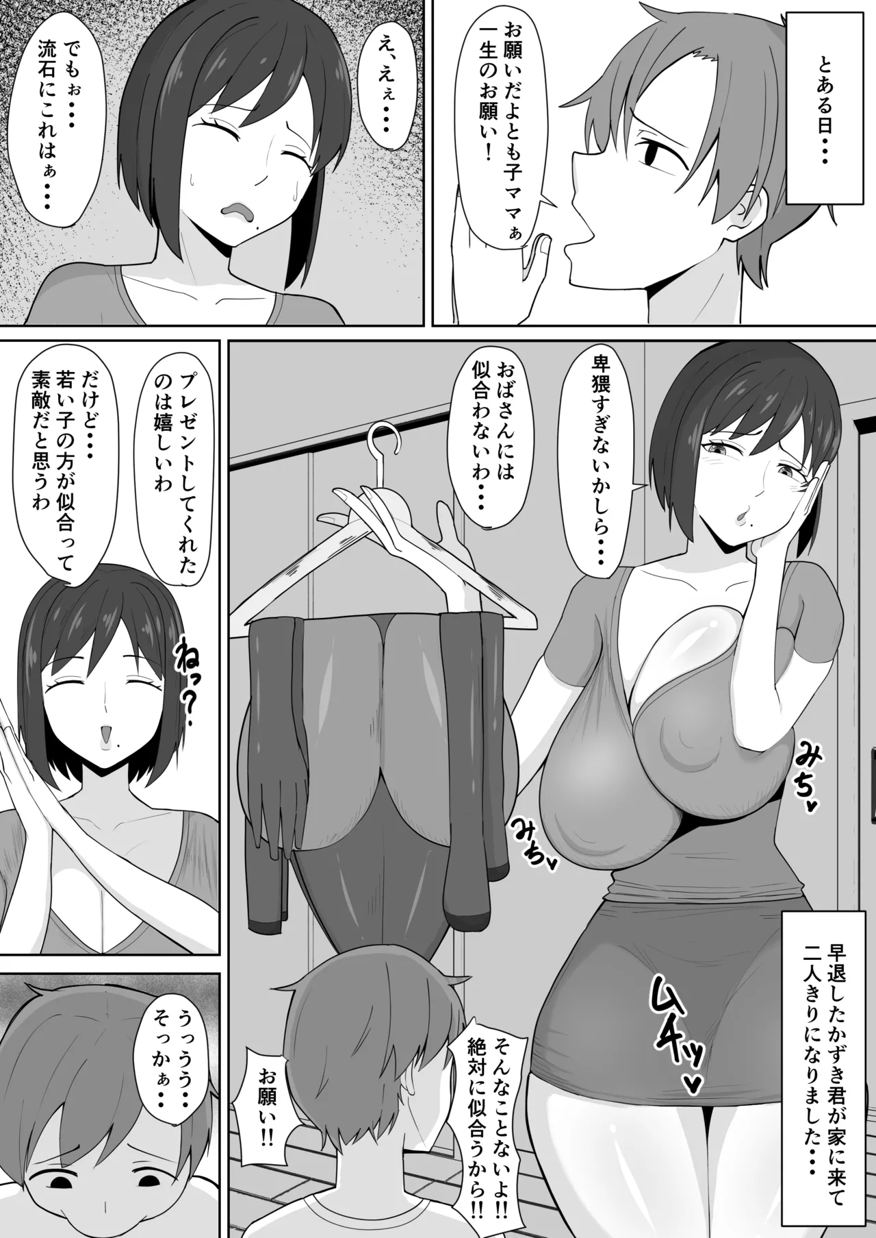 押しに弱いママ Page.10