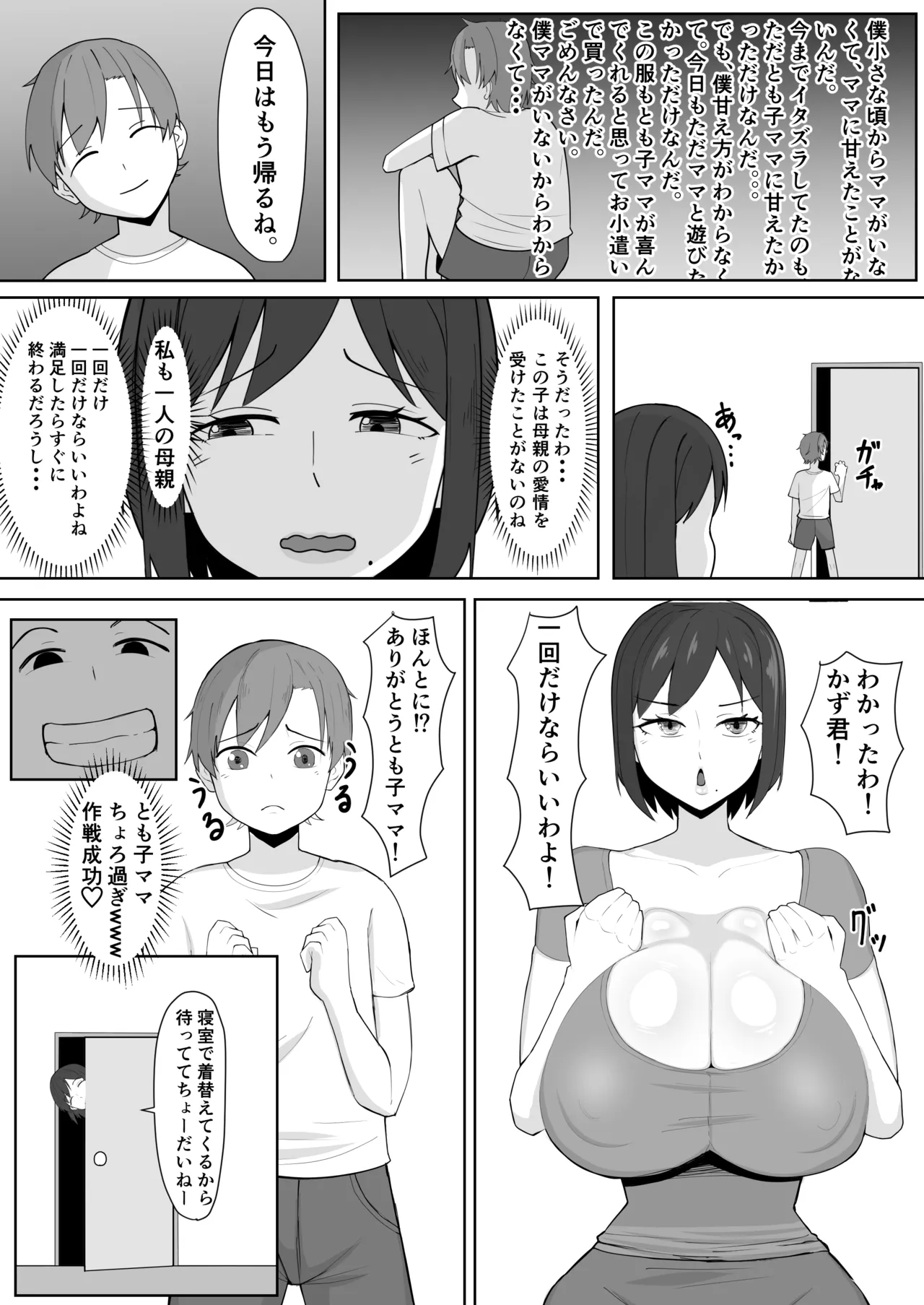 押しに弱いママ Page.11