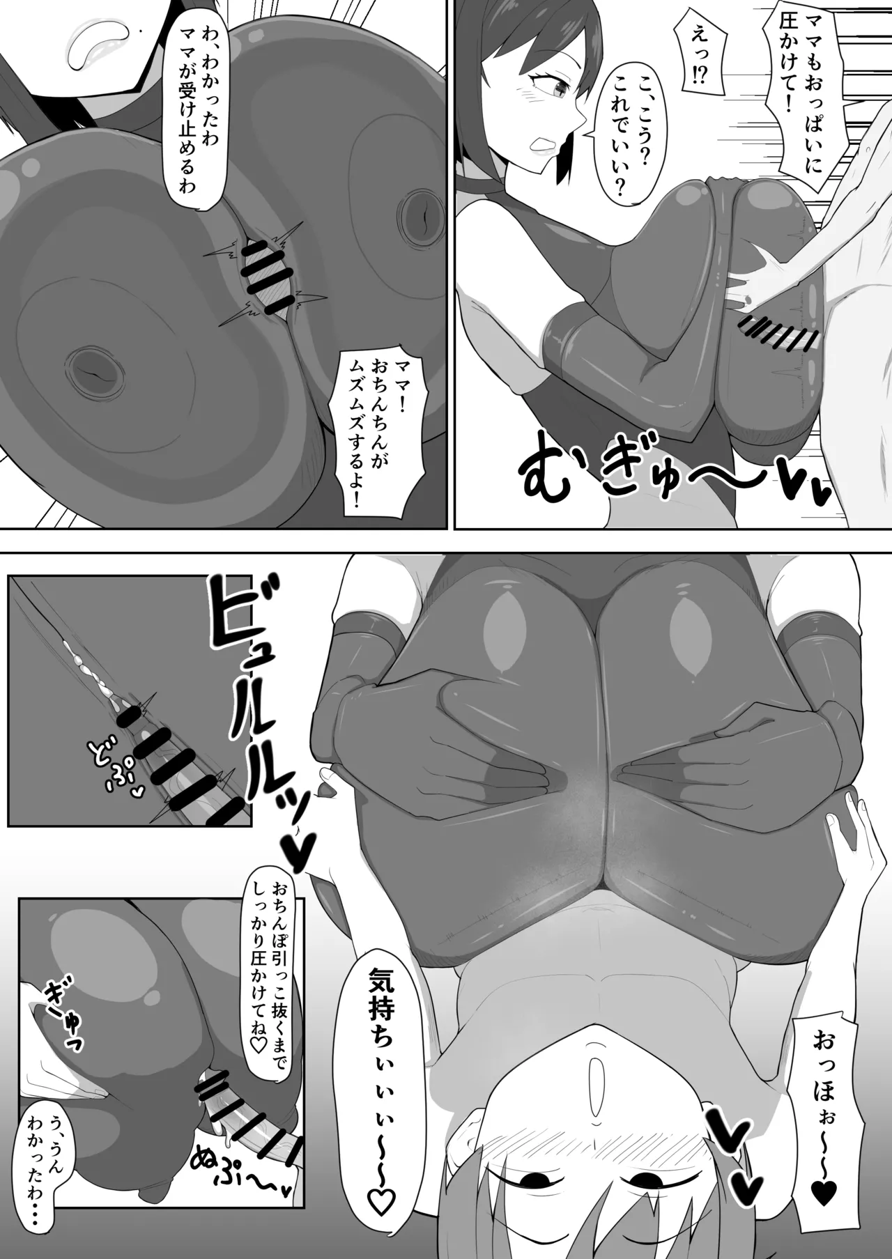 押しに弱いママ Page.16