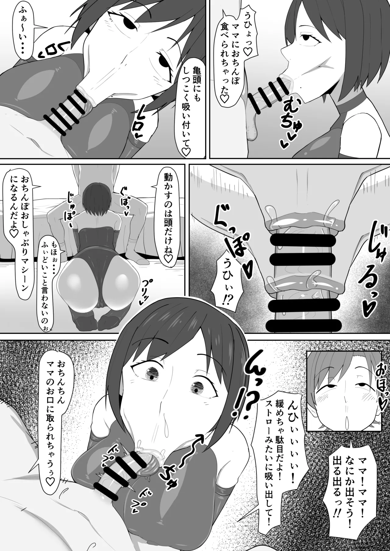 押しに弱いママ Page.18
