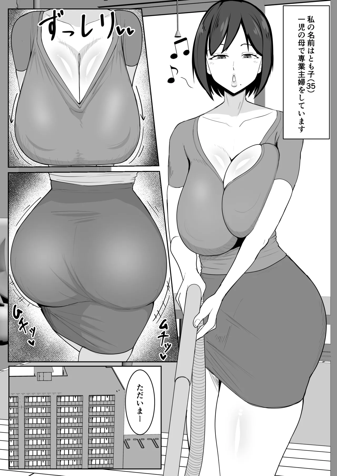 押しに弱いママ Page.4